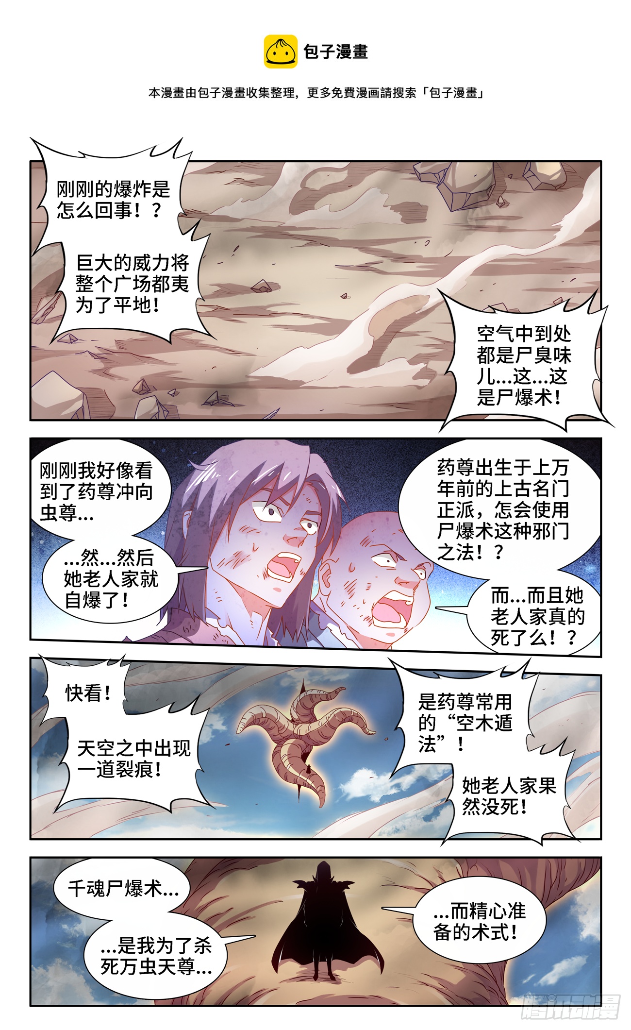 我的天劫女友漫画,680、始乱终弃1图