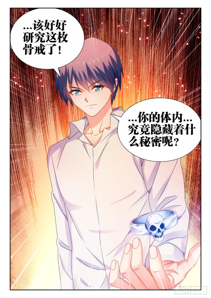 我的天劫女友漫画,563、炼化乌木2图