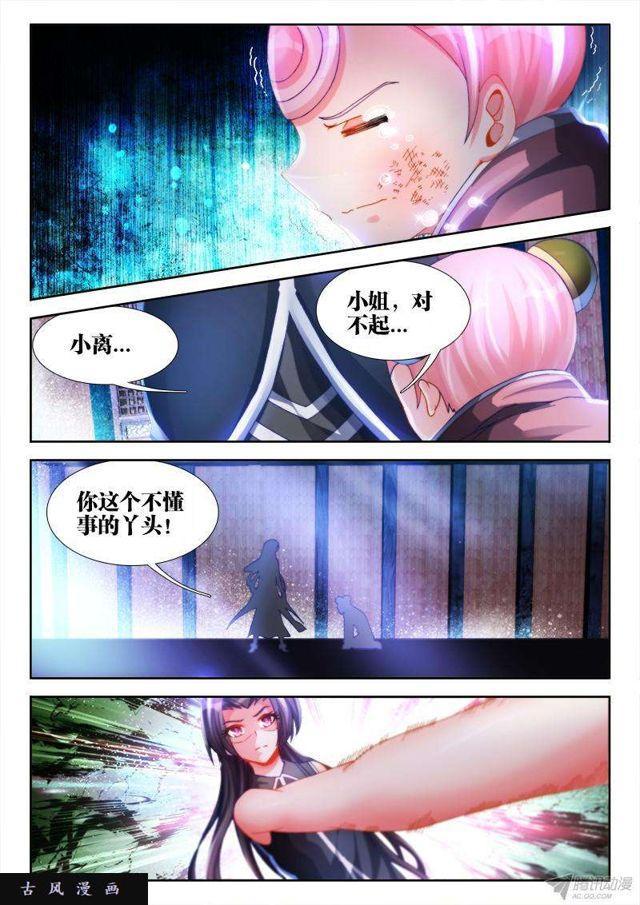 我的天劫女友漫画,135、耻辱的印记1图