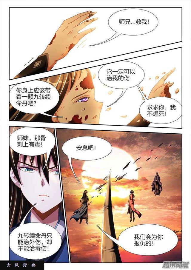 我的天劫女友漫画,249、苏醒2图