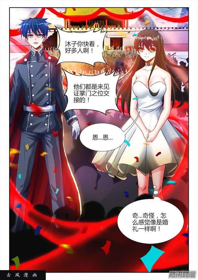 我的天劫女友下拉式漫画免费全集漫画,191、信物2图