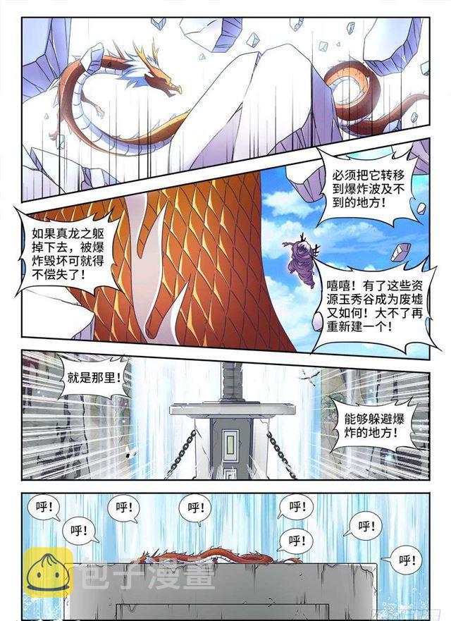 我的天劫女友漫画,419、斩丰2图
