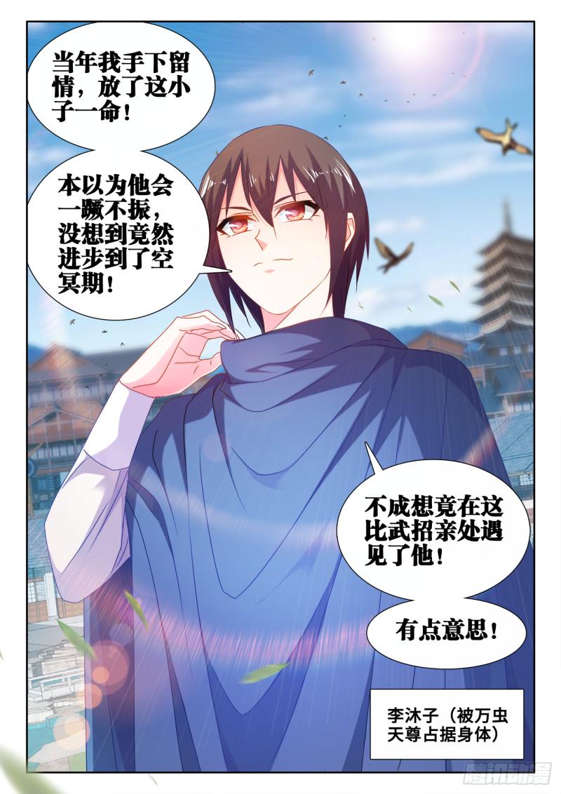 我的天劫女友漫画,587、相遇2图
