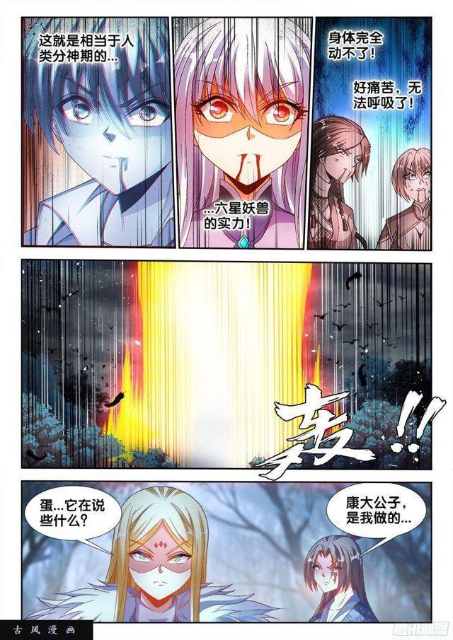 我的天劫女友动漫免费观看漫画,335、赤羽2图
