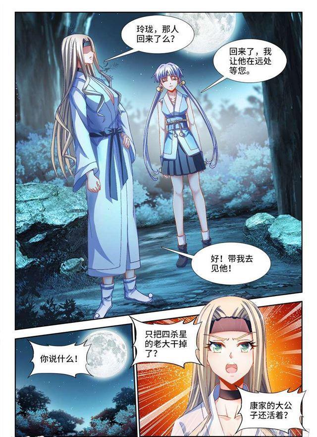 我的天劫女友漫画,332、雇佣杀手1图