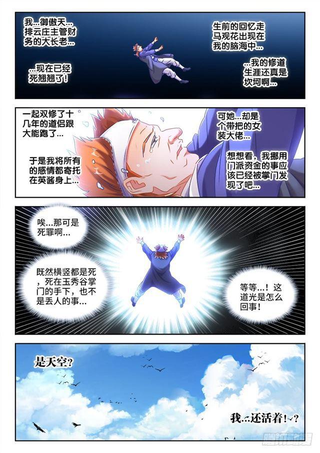 我的天劫女友漫画,420、从此以後1图