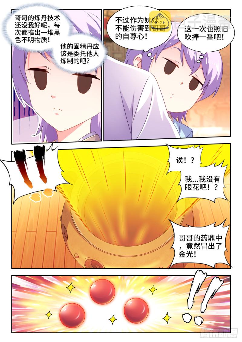 我的天劫女友漫画,665、盛典开始2图