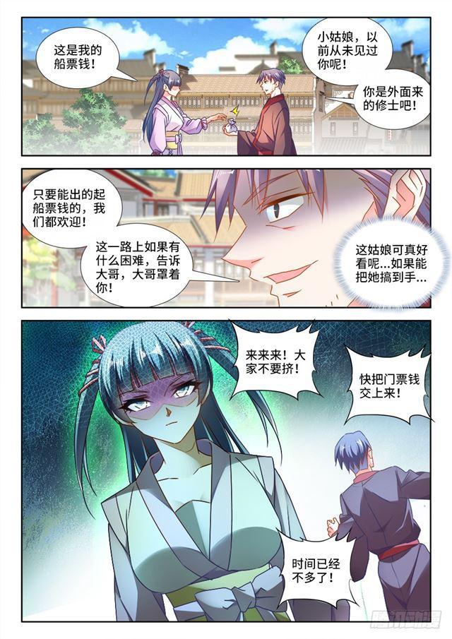 我的天劫女友免费漫画漫画,448、船票2图
