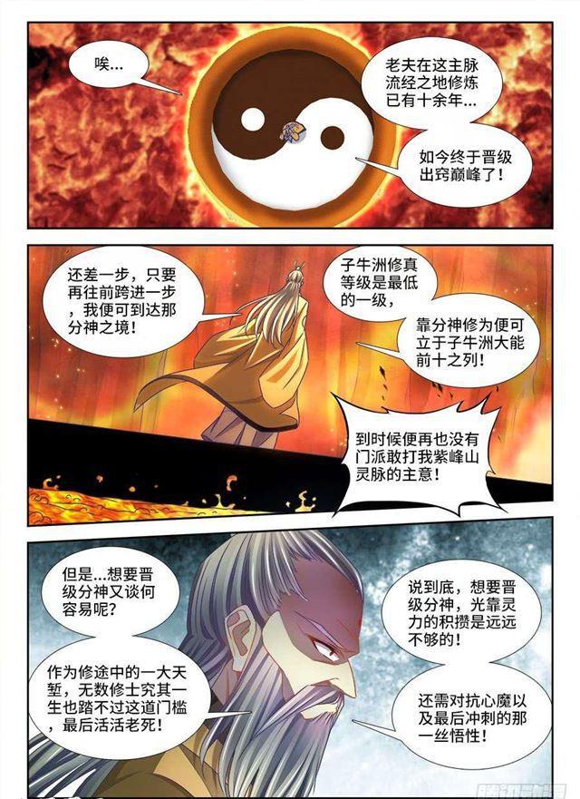 我的天劫女友漫画,382、开门1图