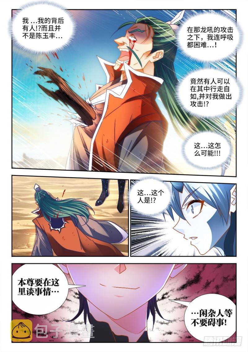 我的天劫女友动漫免费观看漫画,467、夺舍2图