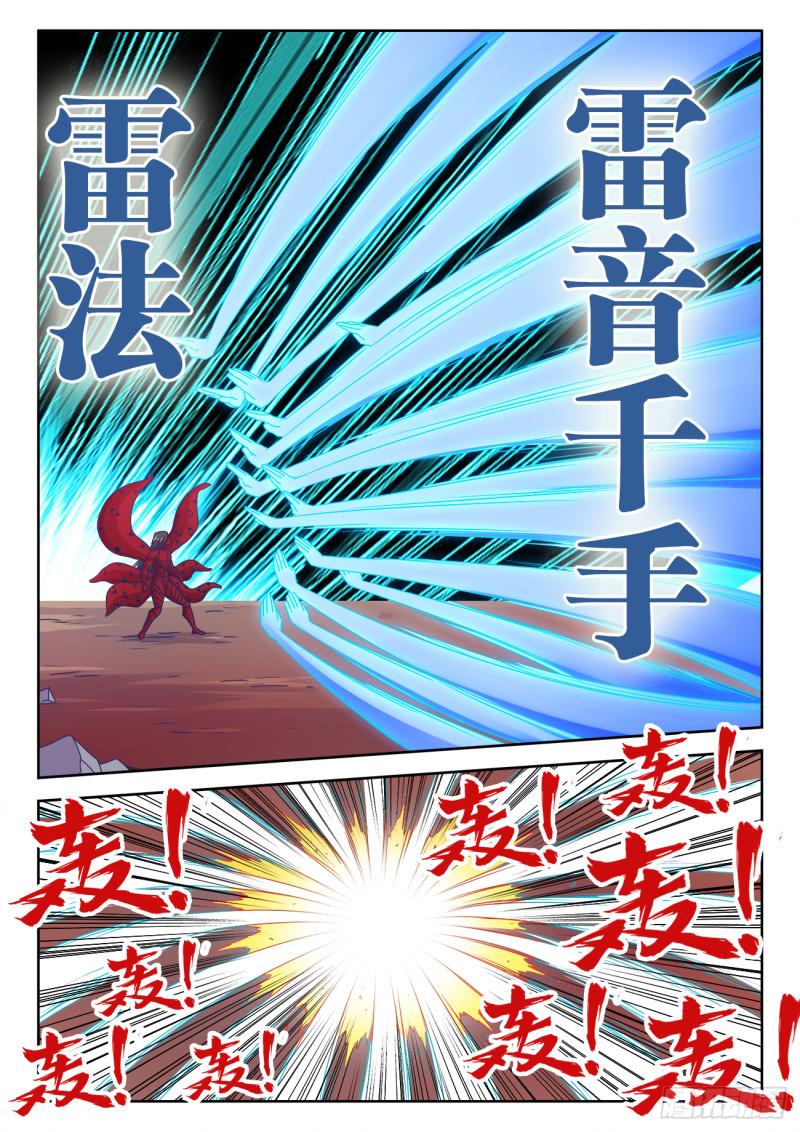 我的天劫女友漫画,559、雷神2图