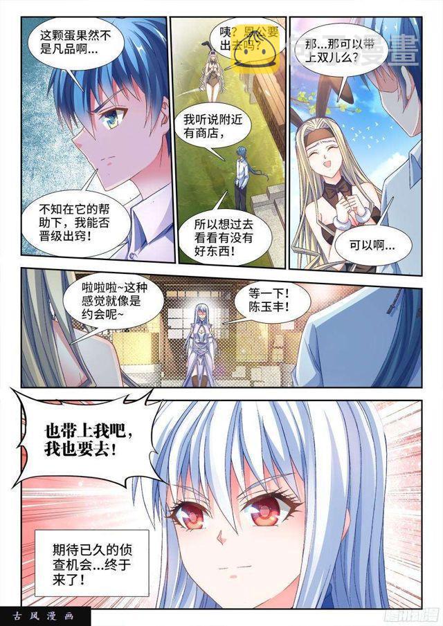 我的天劫女友漫画,342、陈玉丰是...女孩子？2图
