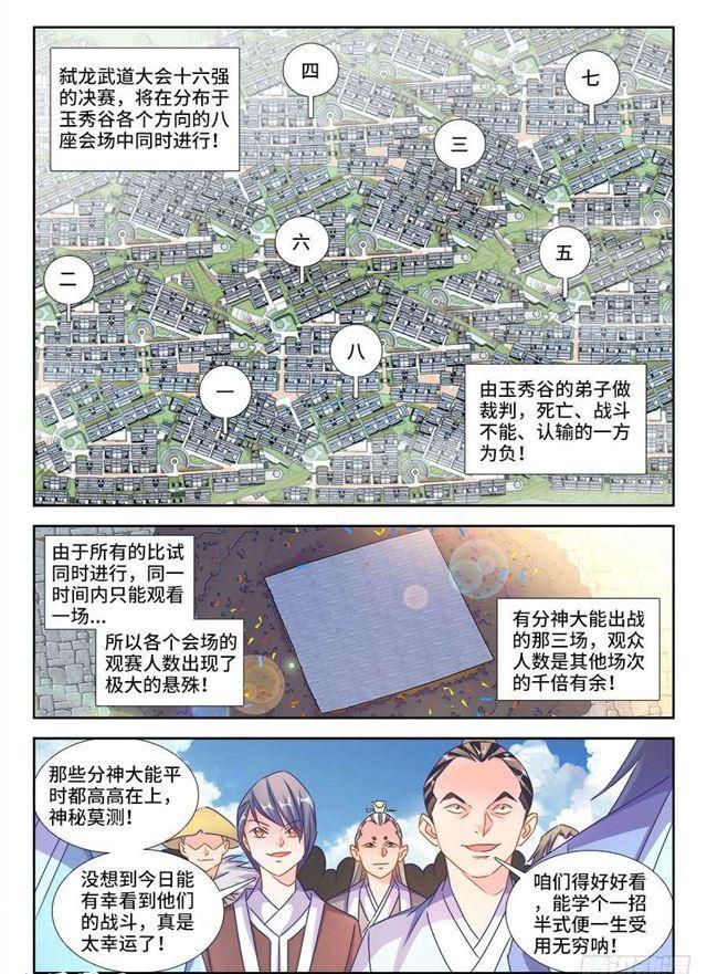 我的天劫女友漫画,408、英酱护卫队1图