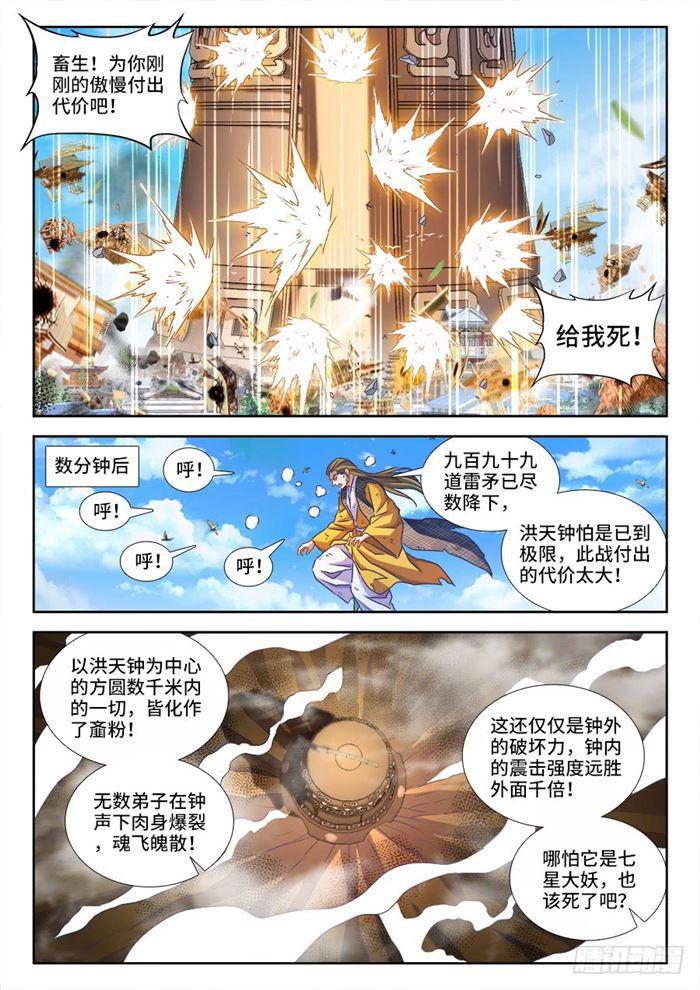 我的天劫女友漫画,438、精毛1图
