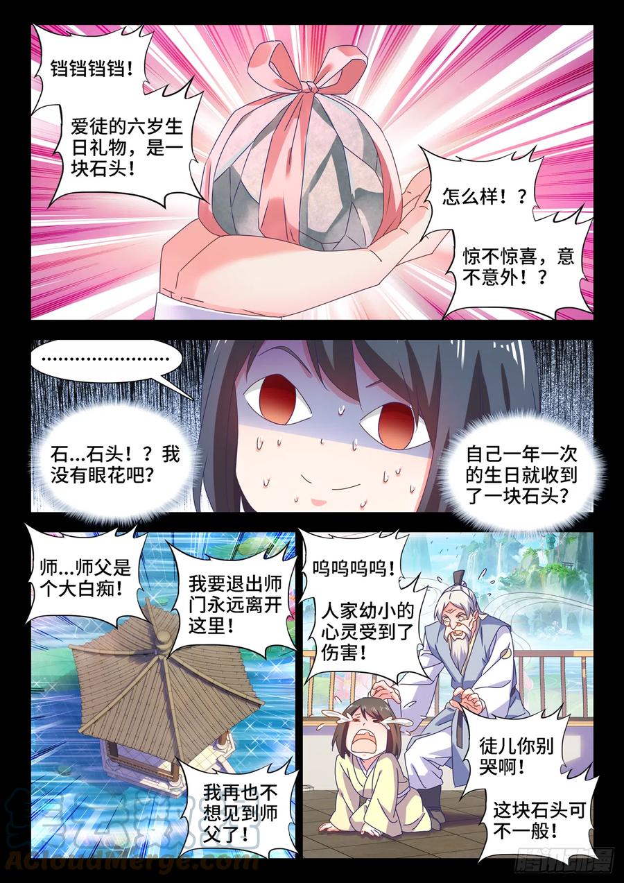 我的天劫女友漫画漫画,652、心跳2图