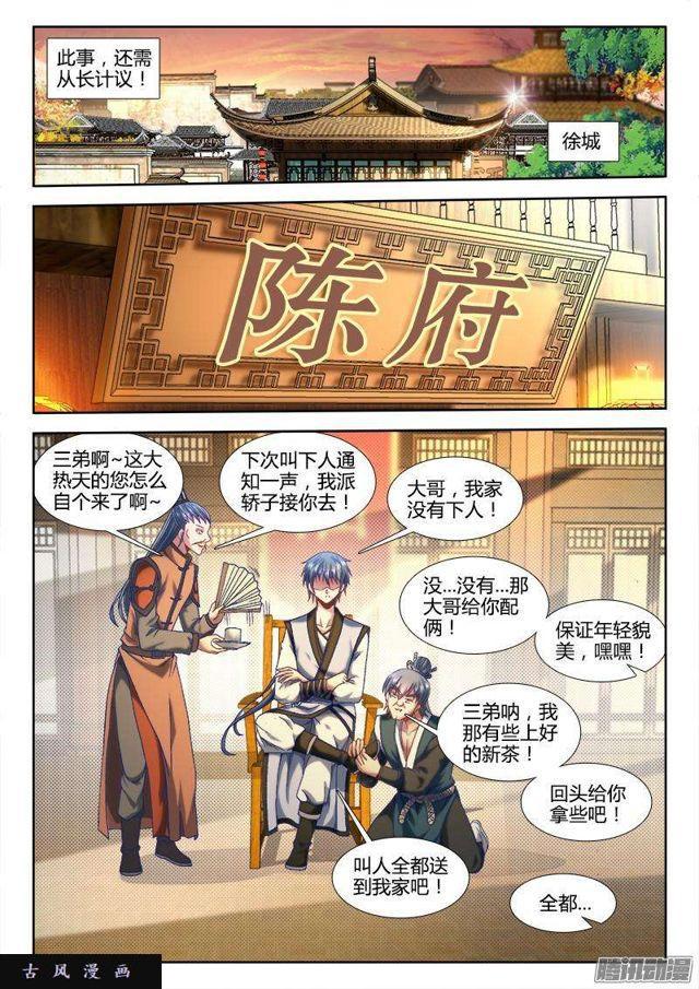 我的天劫女友动漫免费观看漫画,303、除魔卫道1图