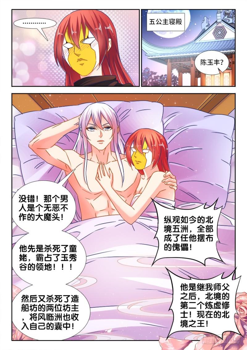 我的天劫女友动漫免费观看漫画,477、妖保人士2图
