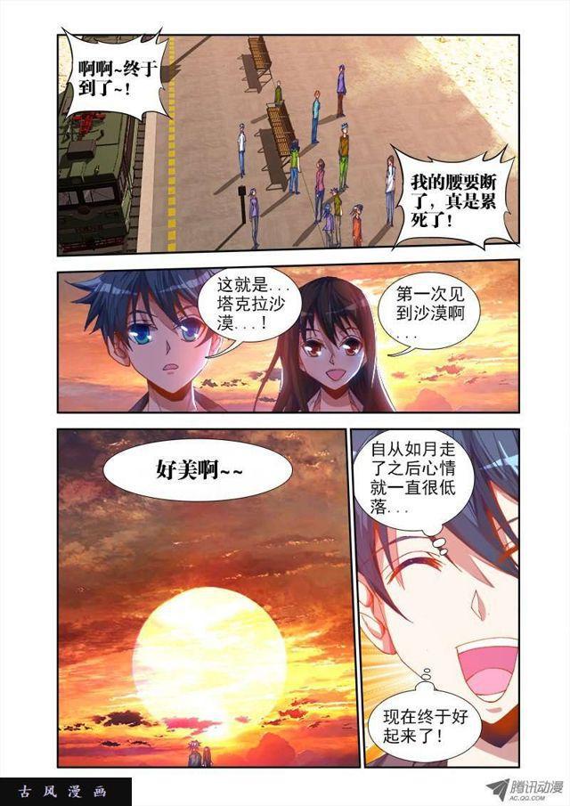 我的天劫女友漫画,40、黄沙镇2图