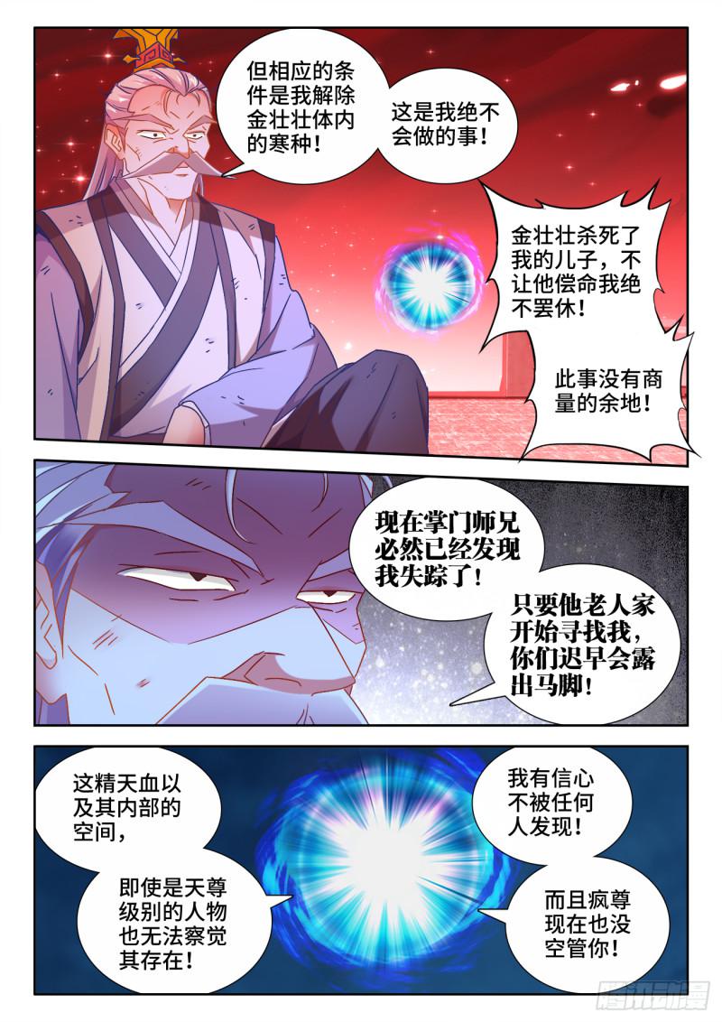 我的天劫女友动漫免费观看漫画,535、空间禁制1图