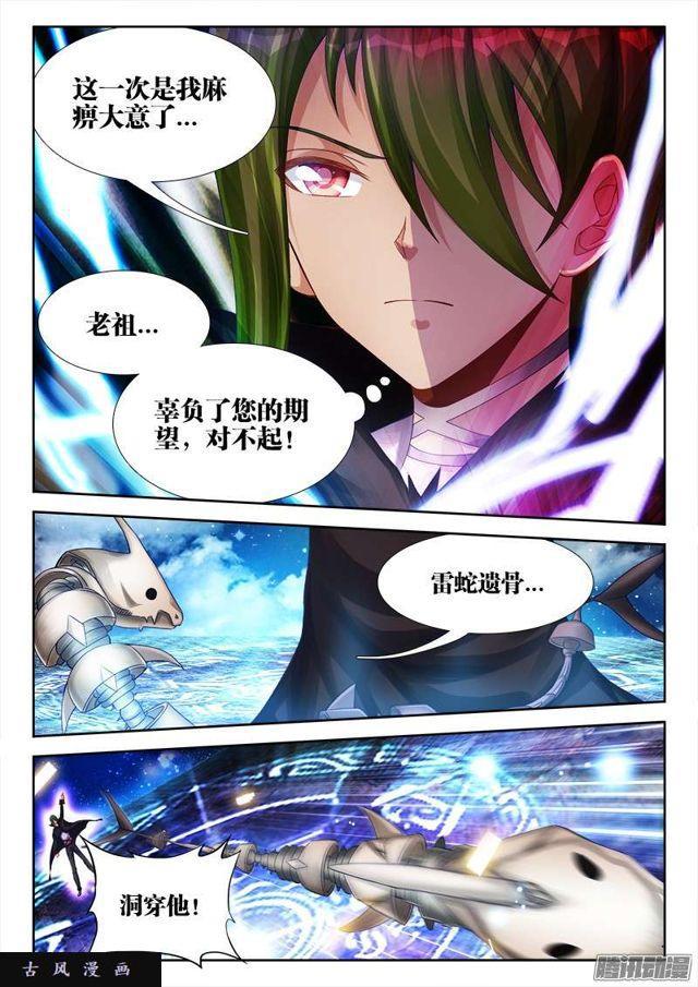 我的天劫女友漫画,182、雷蛇遗骨1图
