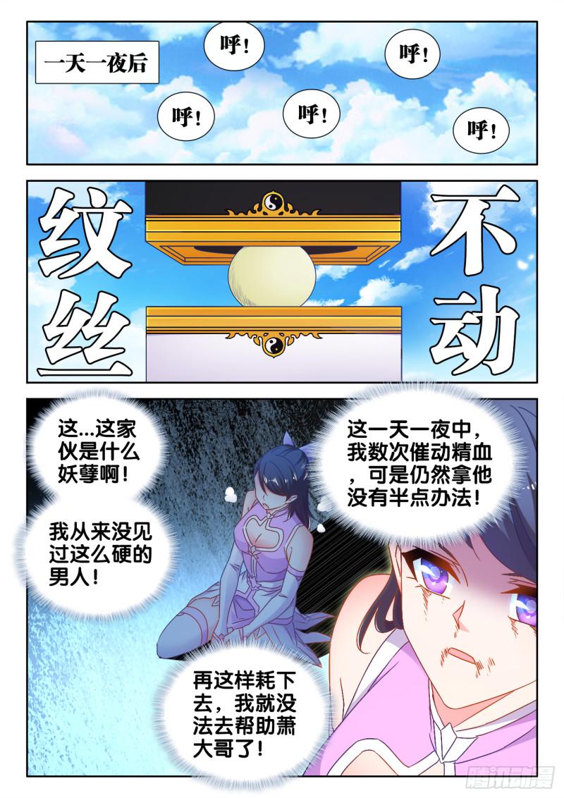 我的天劫女友漫画,550、阴阳同生印2图