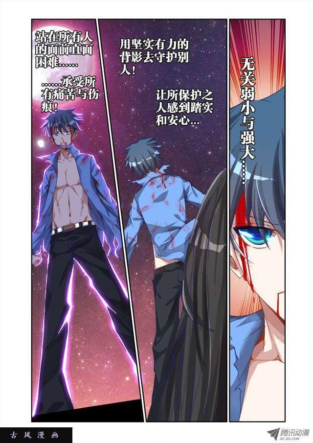 我的天劫女友漫画,14、李玄子2图