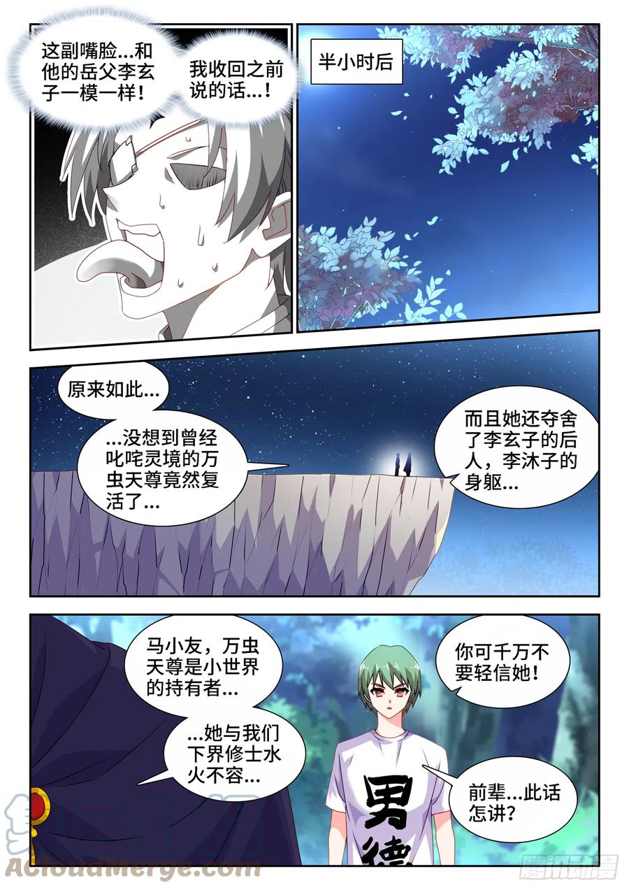 我的天劫女友漫画,671、叶灵1图