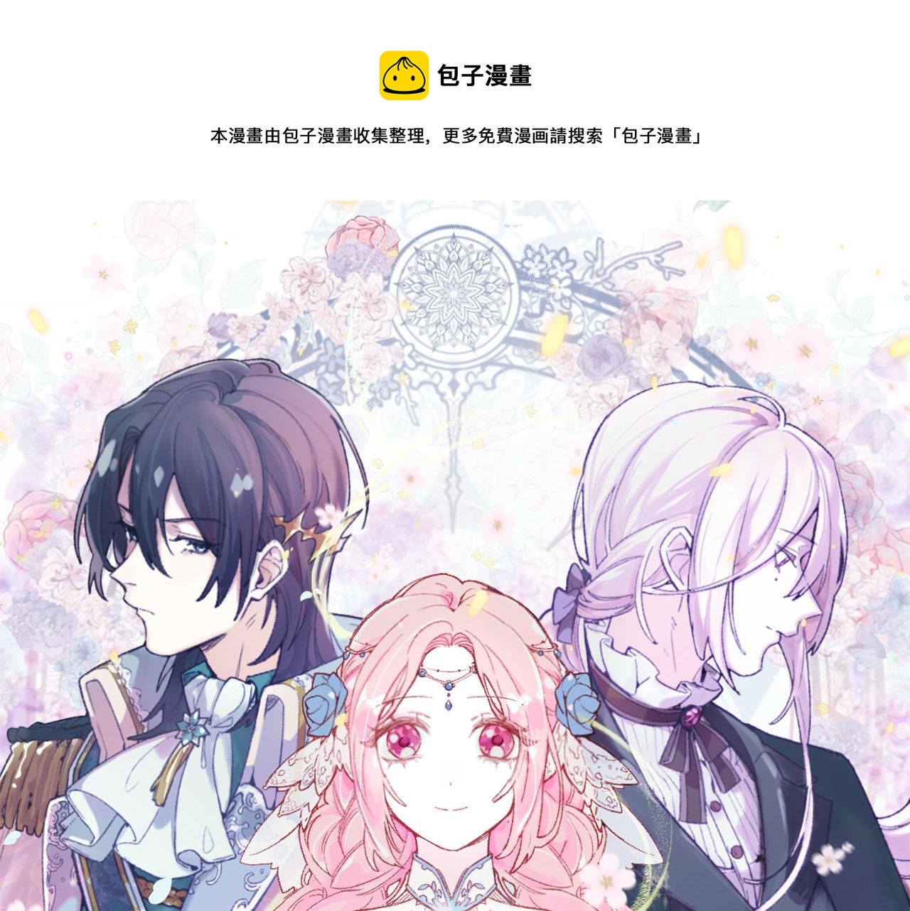 空华绮恋漫画,第十话：皇宫内有奸细？1图