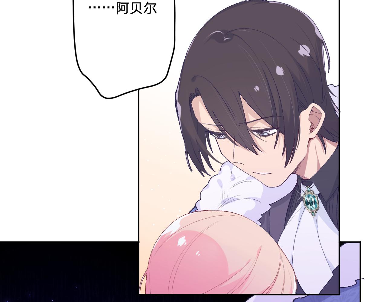 空华绮恋漫画,第十二话：他不会对我怎样吧…2图