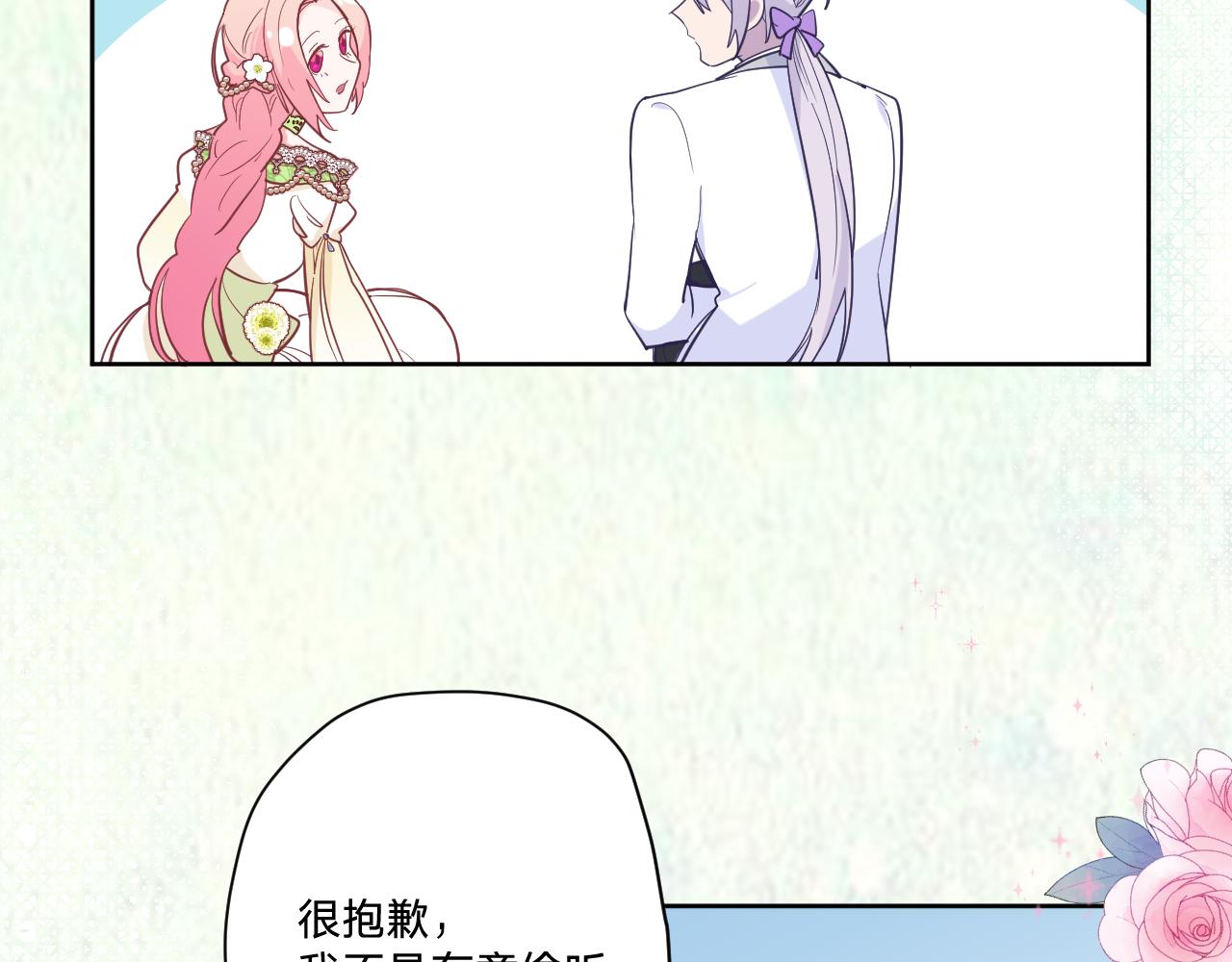 空华绮恋漫画,第二十三话：走，去找泉鸟花2图