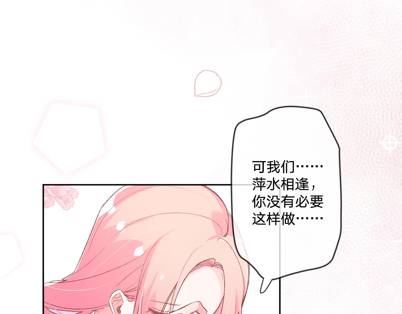 空华绮恋漫画,第十话：皇宫内有奸细？1图
