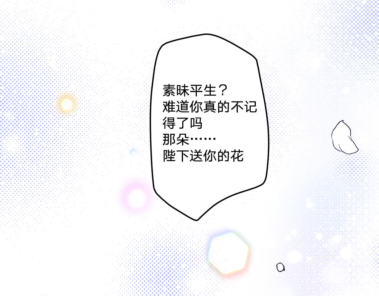 空华绮恋漫画,第三十八话：昨日重现2图