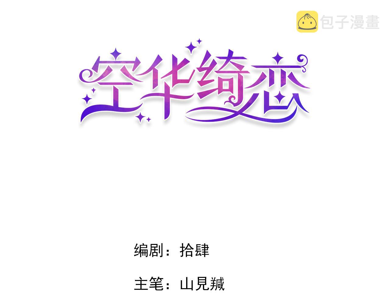 空华绮恋漫画,第二十三话：走，去找泉鸟花1图