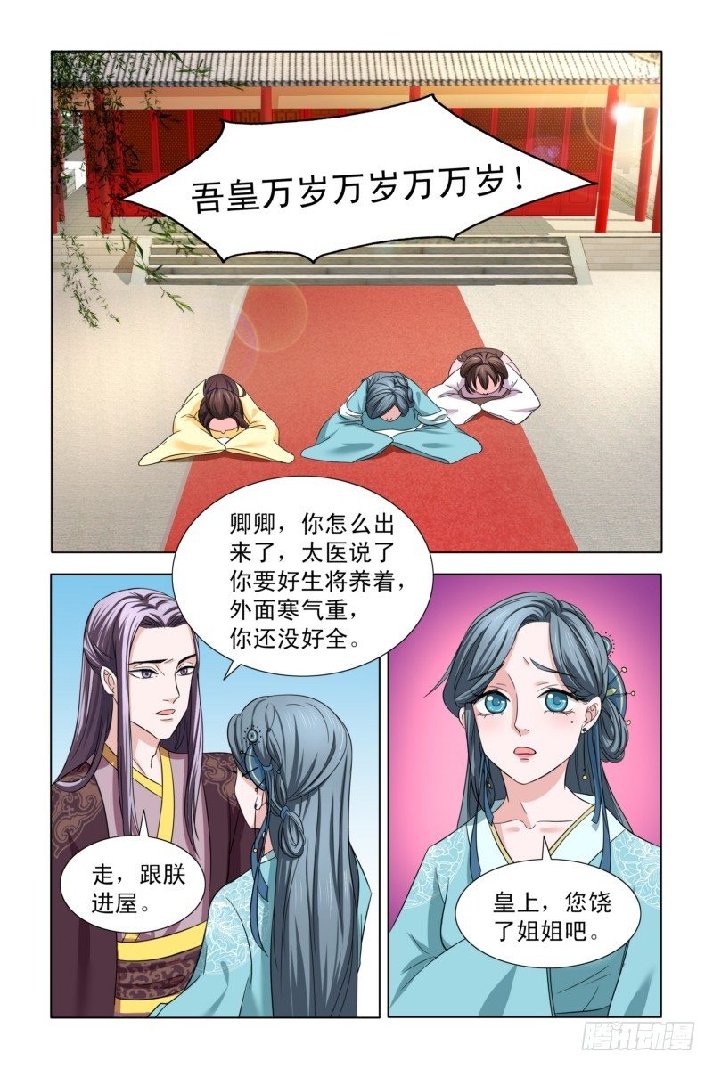 凤勾情：弃後独步天下漫画,06 戏精白莲花2图
