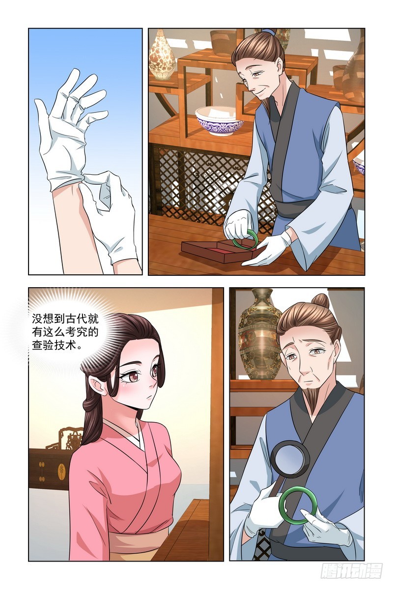 凤勾情：弃後独步天下漫画,024.典当首饰2图