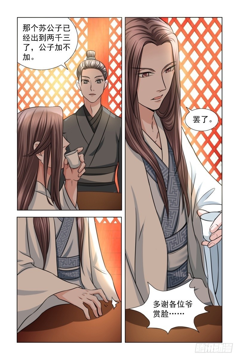 凤勾情：弃後独步天下漫画,13 一掷千金1图