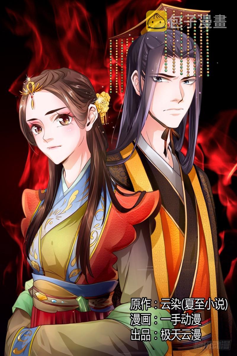 凤勾情：弃後独步天下漫画,10去怡红院1图