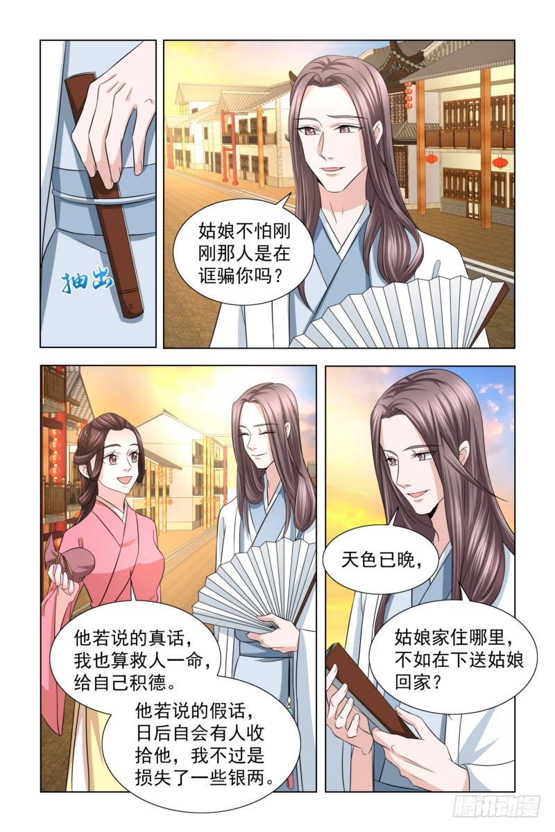 凤勾情：弃後独步天下漫画,30 王爷请自重2图