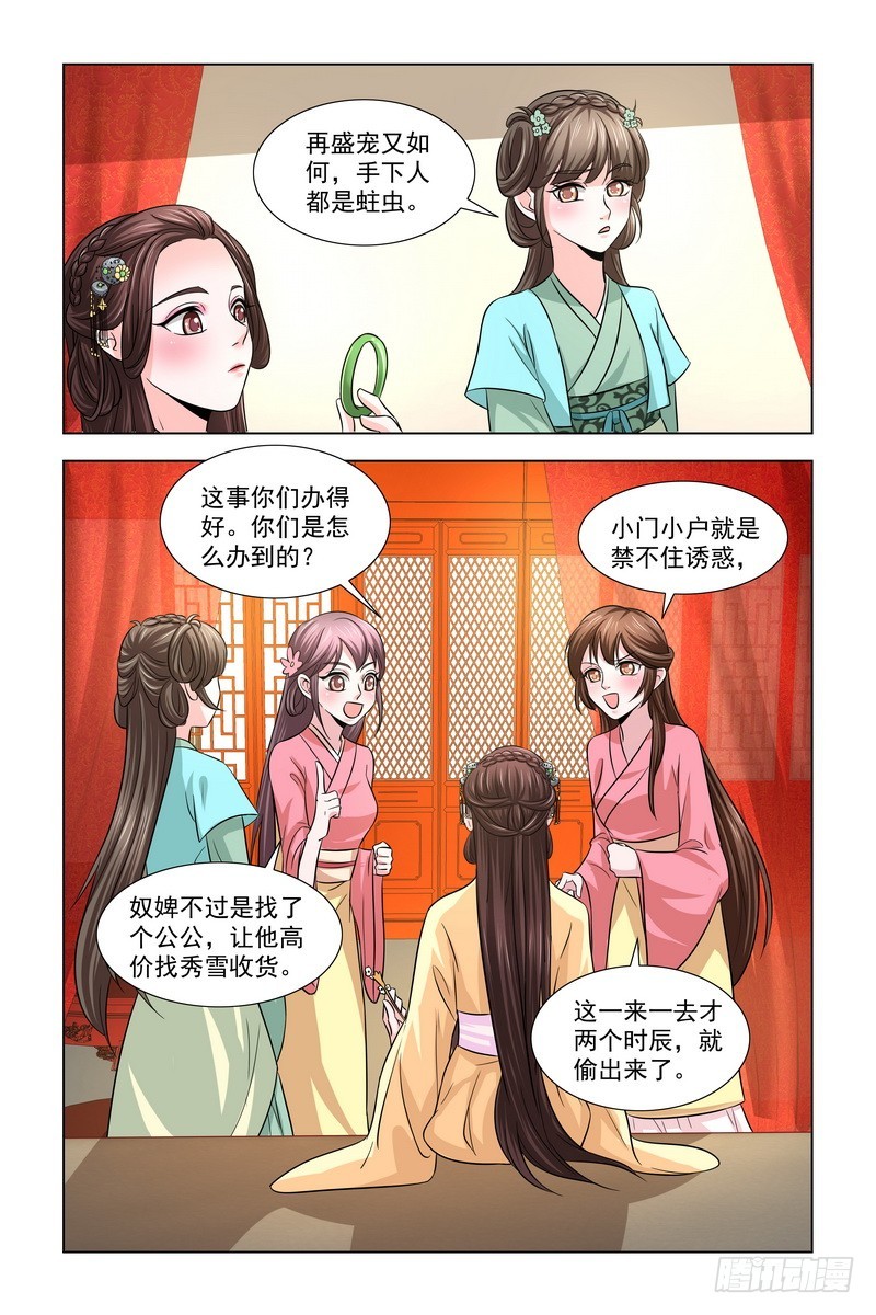 凤勾情：弃後独步天下漫画,022.节约用钱2图