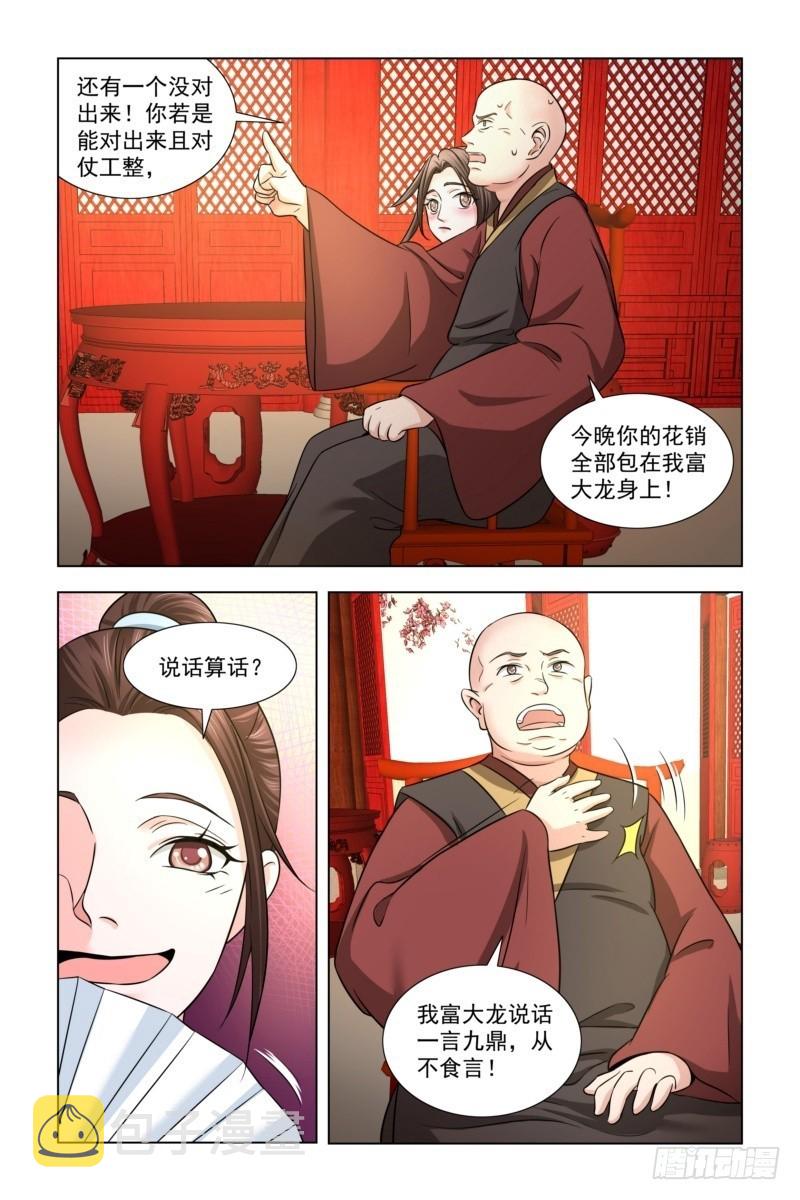 凤勾情：弃後独步天下漫画,14 对对子2图