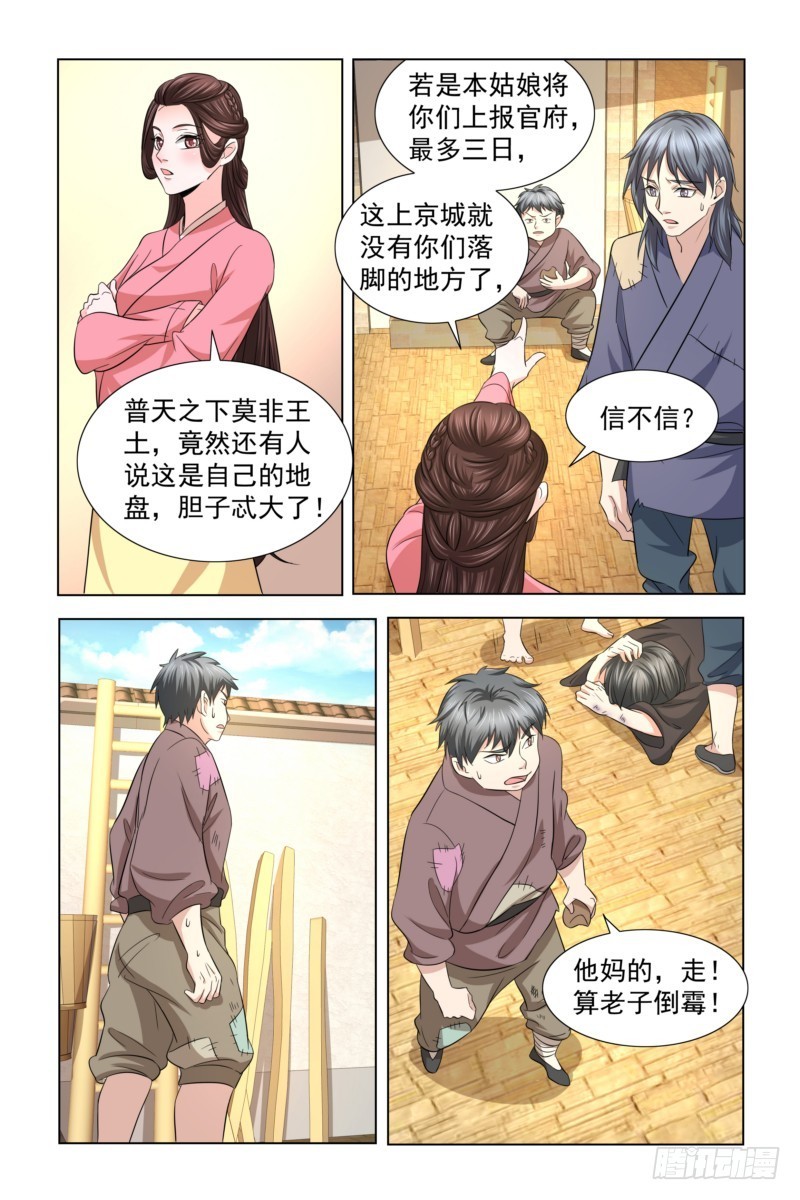 凤勾情：弃後独步天下漫画,026 捡到一个小可爱2图
