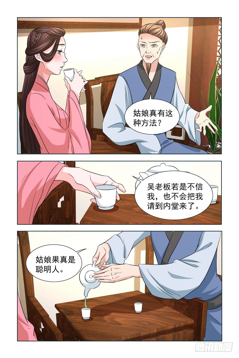 凤勾情：弃後独步天下漫画,025.拍卖会2图