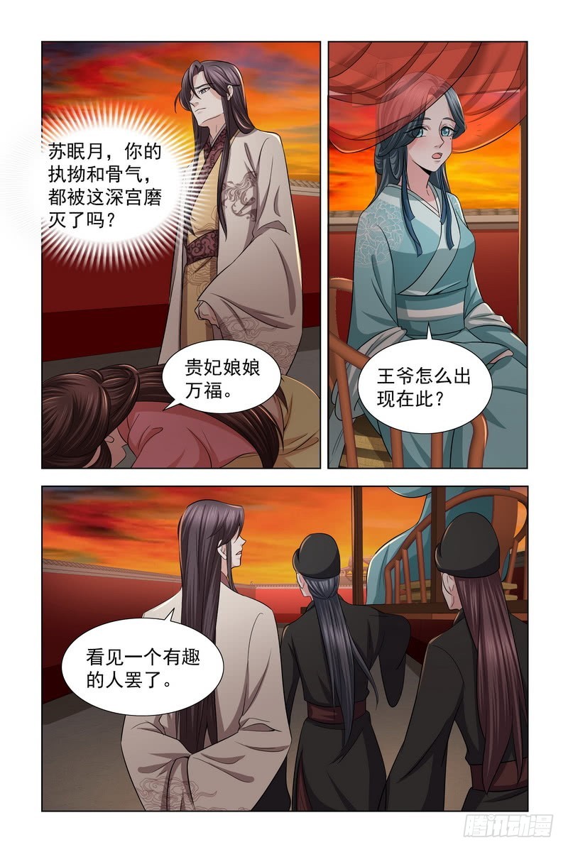 凤勾情：弃後独步天下漫画,32 你现在知道害怕了2图