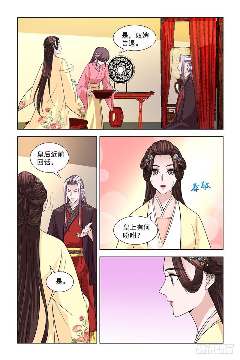 凤勾情：弃後独步天下漫画,045 皇后果然与衆不同1图