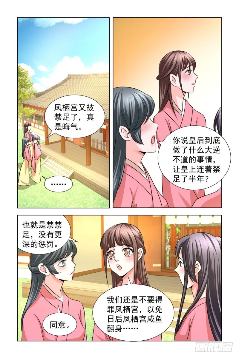 凤勾情：弃後独步天下漫画,18 大家一起喊口号1图