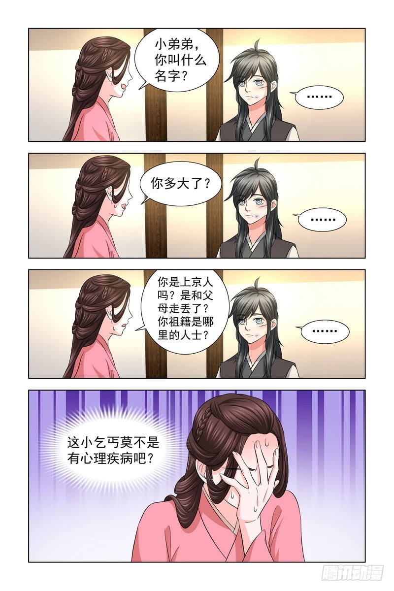 凤勾情：弃後独步天下漫画,027 带小可爱吃饭1图