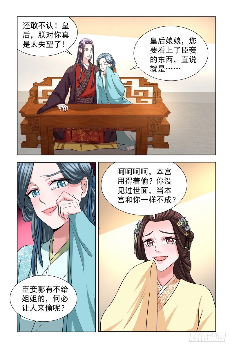 凤勾情：弃後独步天下漫画,37 狡辩1图