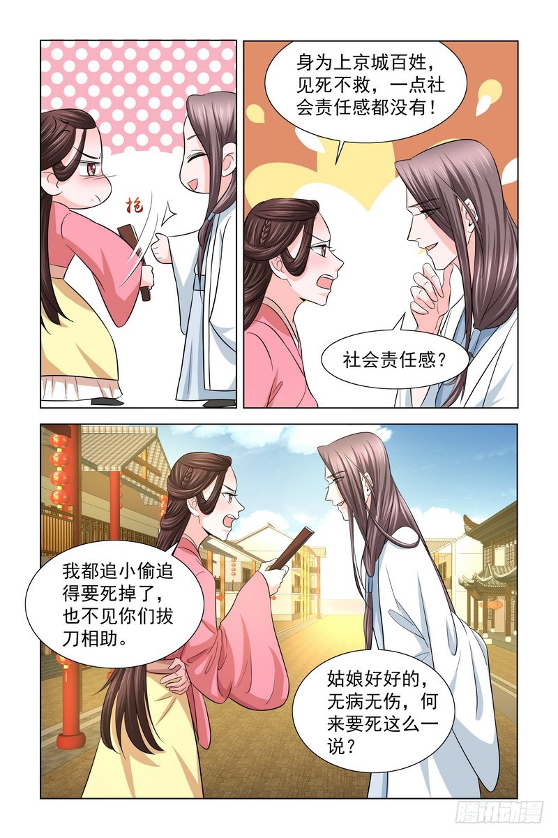 凤勾情：弃後独步天下漫画,029 帮忙抓小偷2图