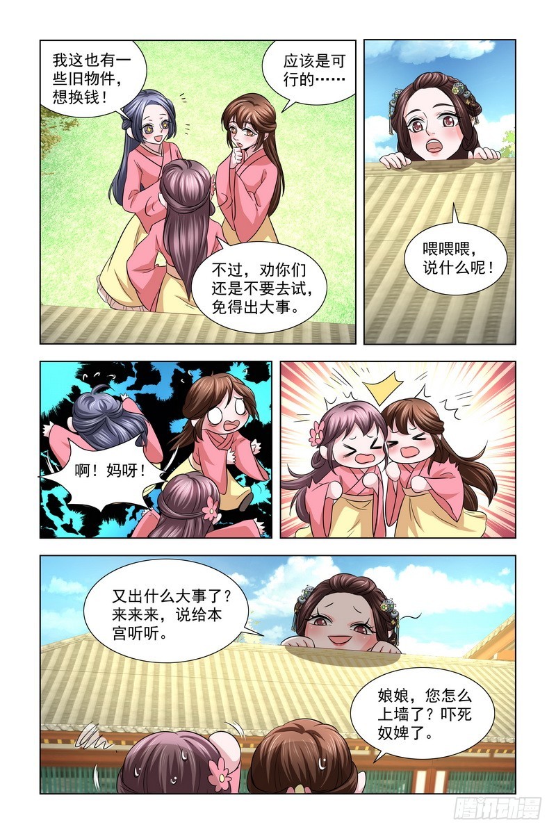 凤勾情：弃後独步天下漫画,021 打五十大板1图
