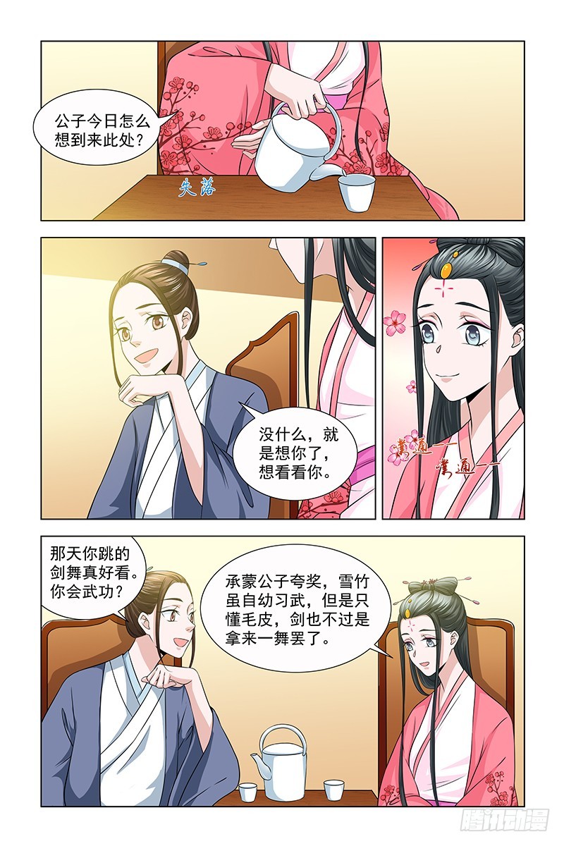 凤勾情：弃後独步天下漫画,043 你是我的女人2图